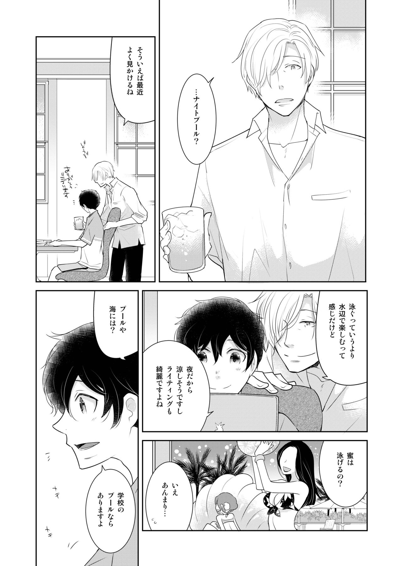 Natsuneko Inbyou Cafe 5 page 5 full