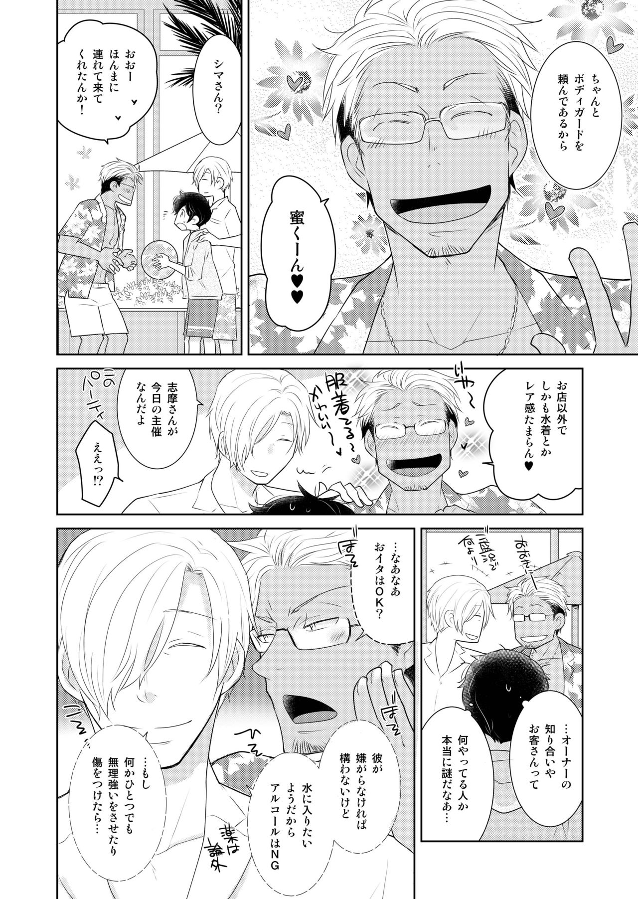 Natsuneko Inbyou Cafe 5 page 8 full