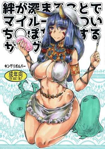 Kizuna ga Fukamaru Koto de Tsui My Room de Chinpo o Renko Suru Servant cover