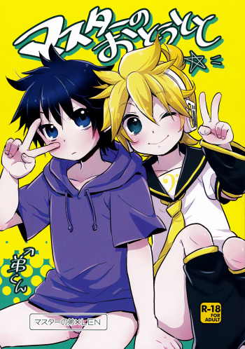 Master no Otouto to cover
