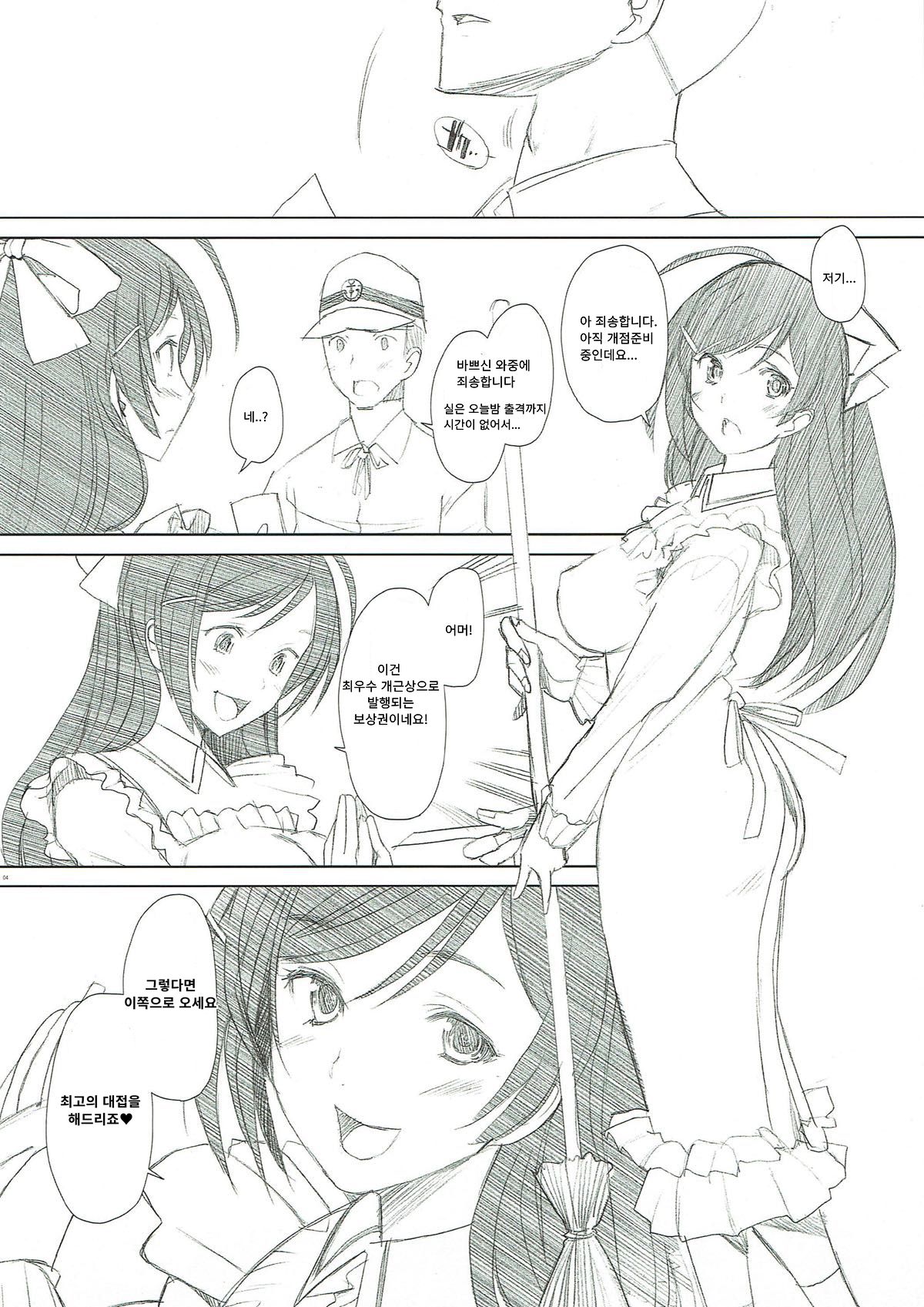 Mamiya-san no Himitsu | 마미야 씨의 비밀❤ page 3 full