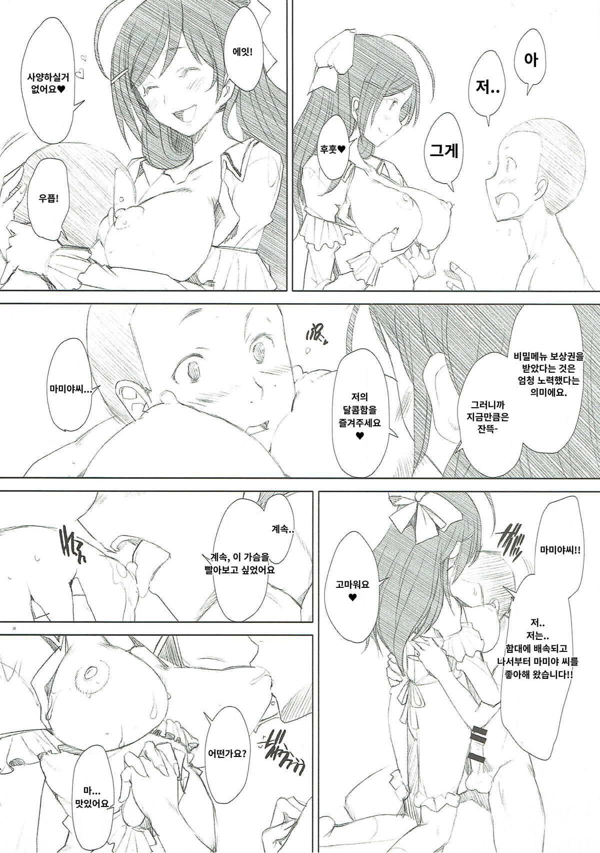 Mamiya-san no Himitsu | 마미야 씨의 비밀❤ page 5 full