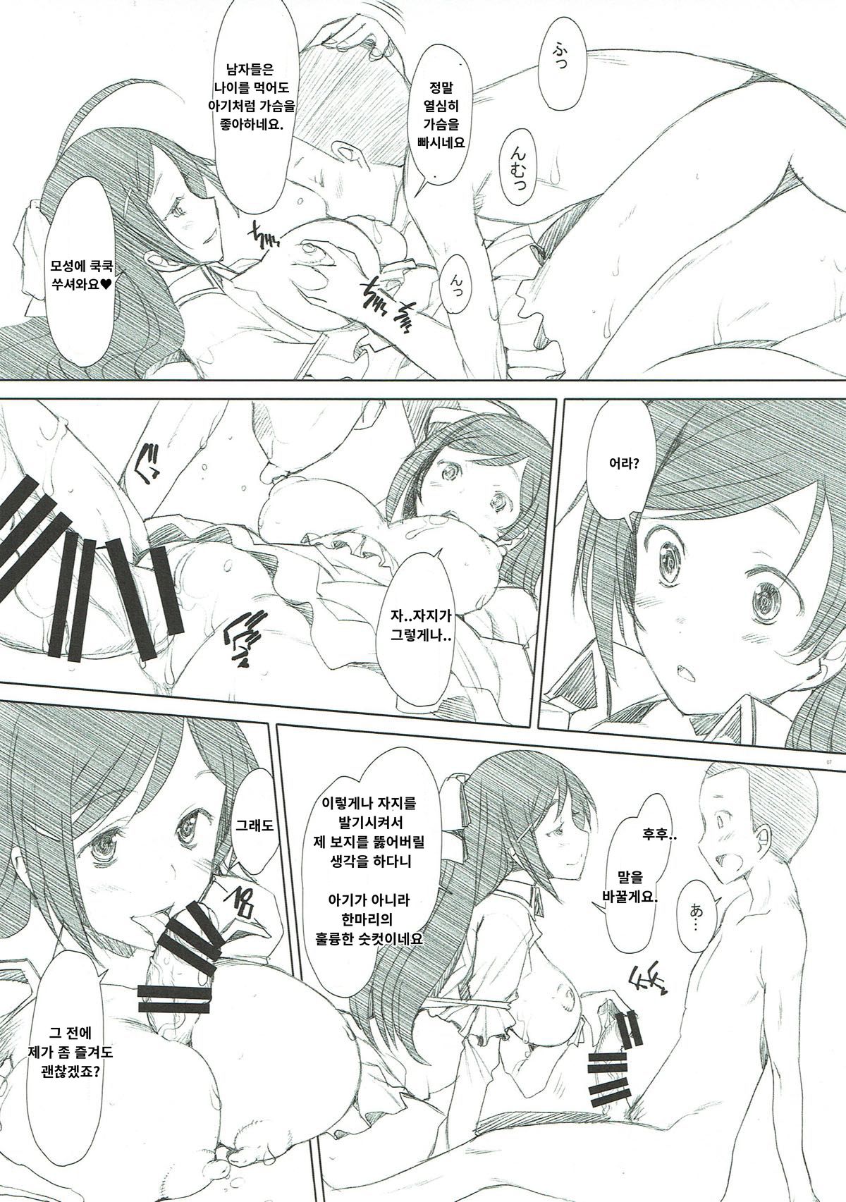 Mamiya-san no Himitsu | 마미야 씨의 비밀❤ page 6 full