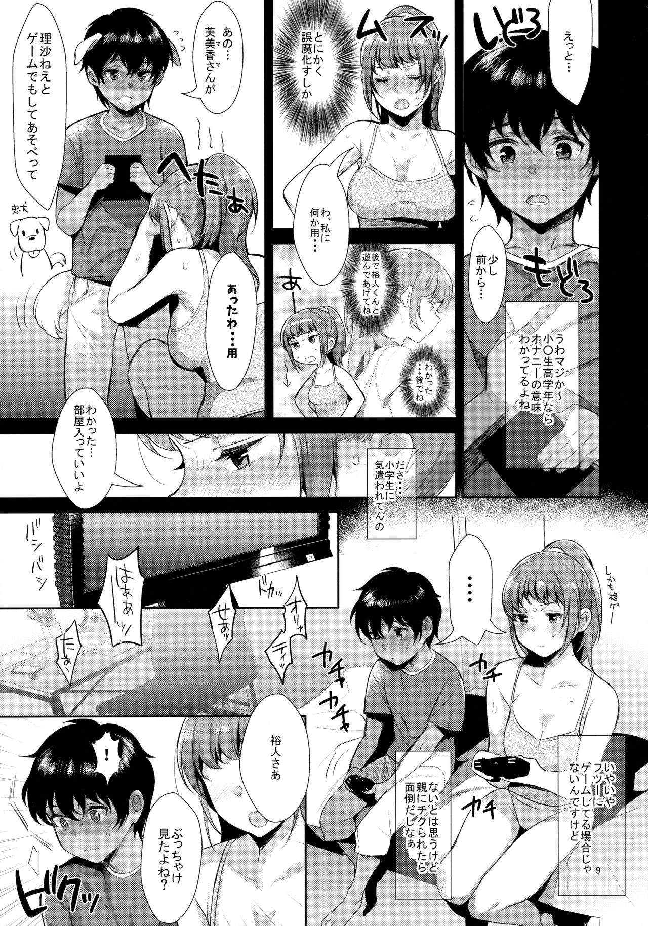 Kyoudai ni Okeru Seikoushou no Kiroku page 10 full