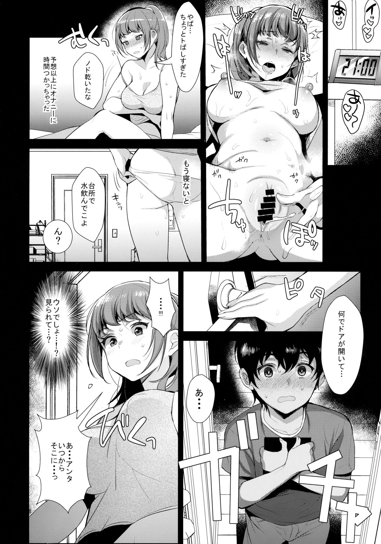 Kyoudai ni Okeru Seikoushou no Kiroku page 9 full