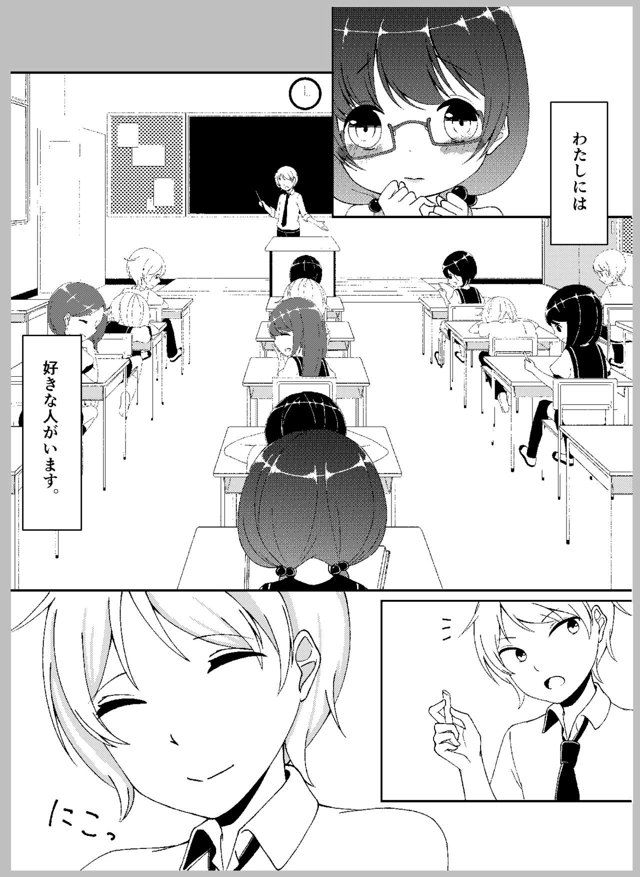 先生あのね。 page 2 full