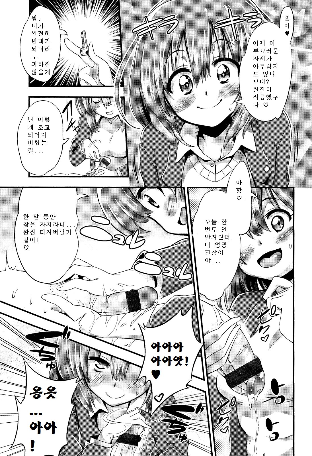 Boku wa Kanri Kanri Kanri Sarete Iru page 6 full