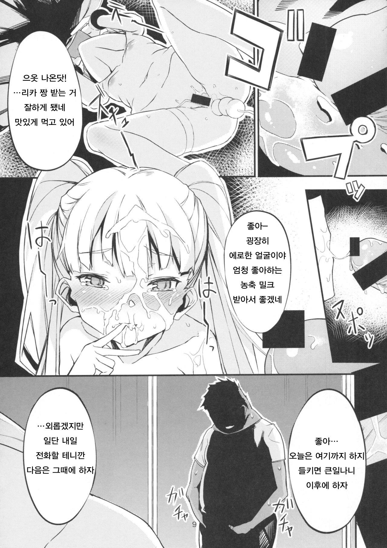 Jougasaki Imouto ga DereSta no 1-shuunen o Saimin Sarete Kitanai Ossan to Iwau Hanashi page 8 full