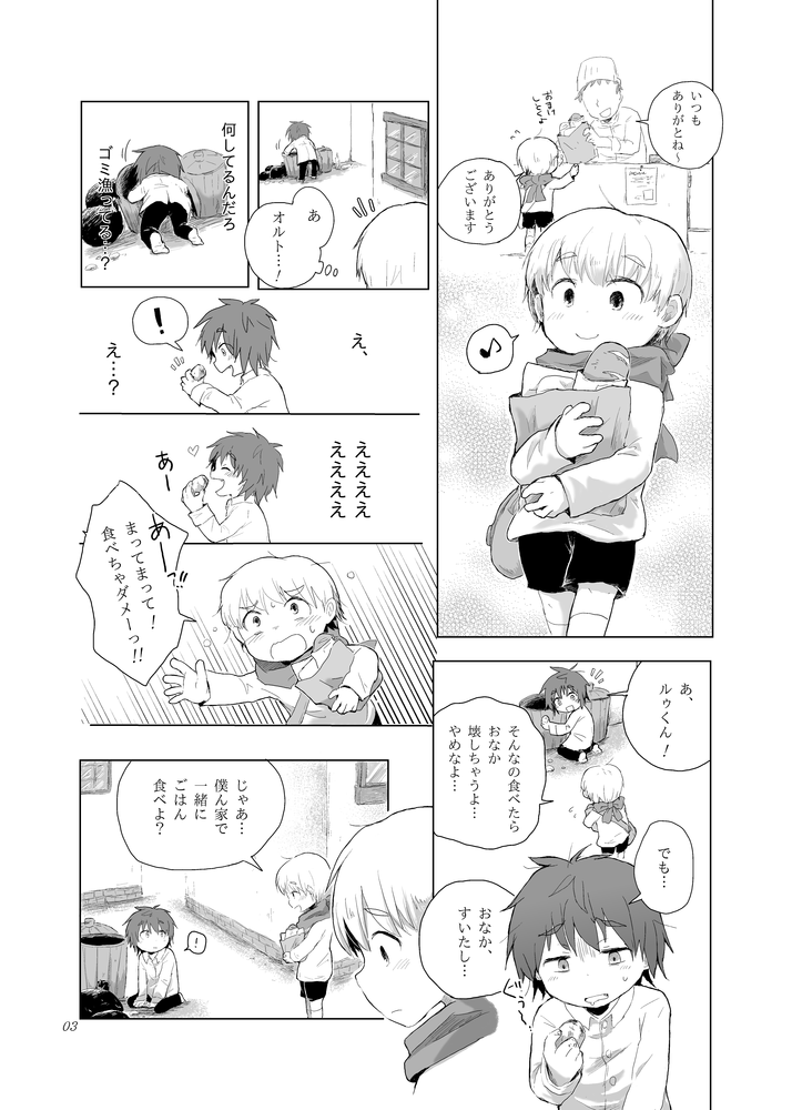 Mou Tomerarenai page 2 full