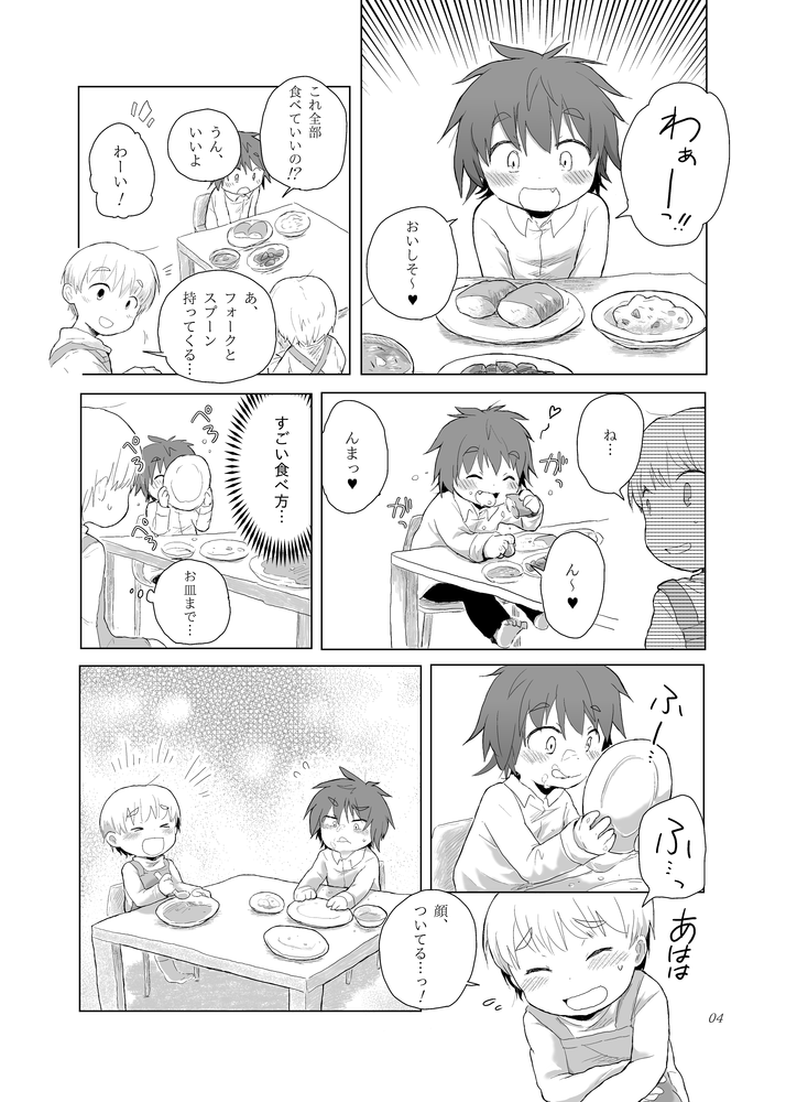 Mou Tomerarenai page 3 full