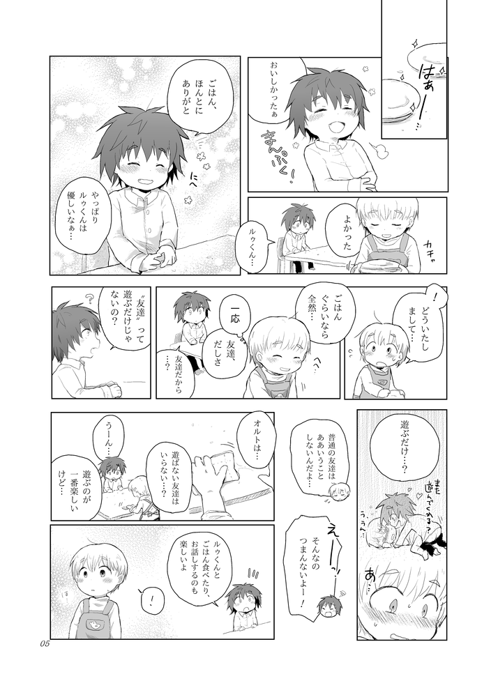 Mou Tomerarenai page 4 full