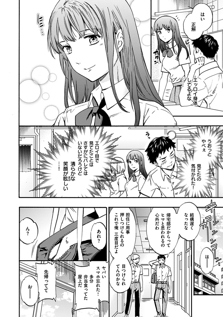 Yawarakana Nukarumi page 6 full