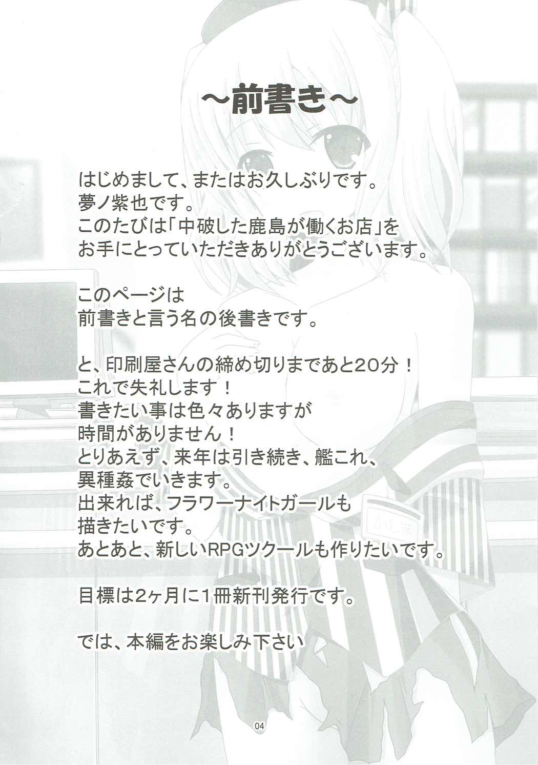 Chuuha Shita Kashima ga Hataraku Omise page 3 full