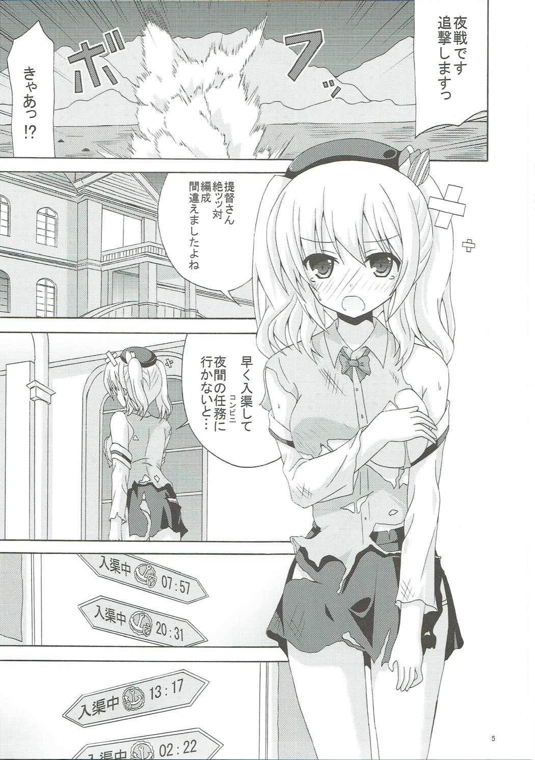 Chuuha Shita Kashima ga Hataraku Omise page 4 full