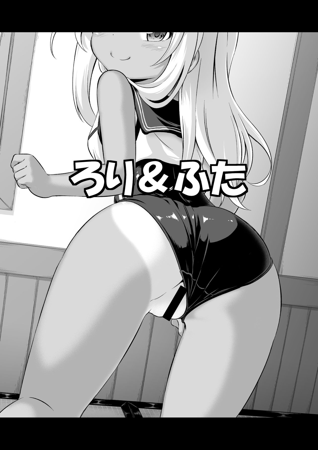 Loli &amp; Futa Vol. 8 page 2 full