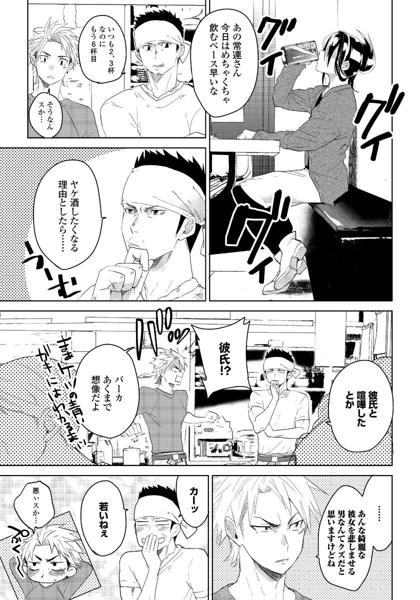 Bara to nora inu 1 page 10 full