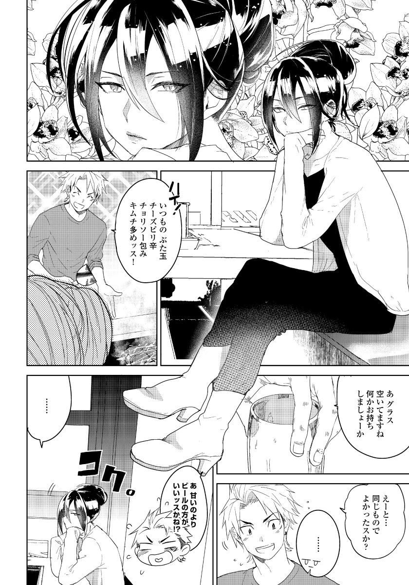 Bara to nora inu 1 page 5 full