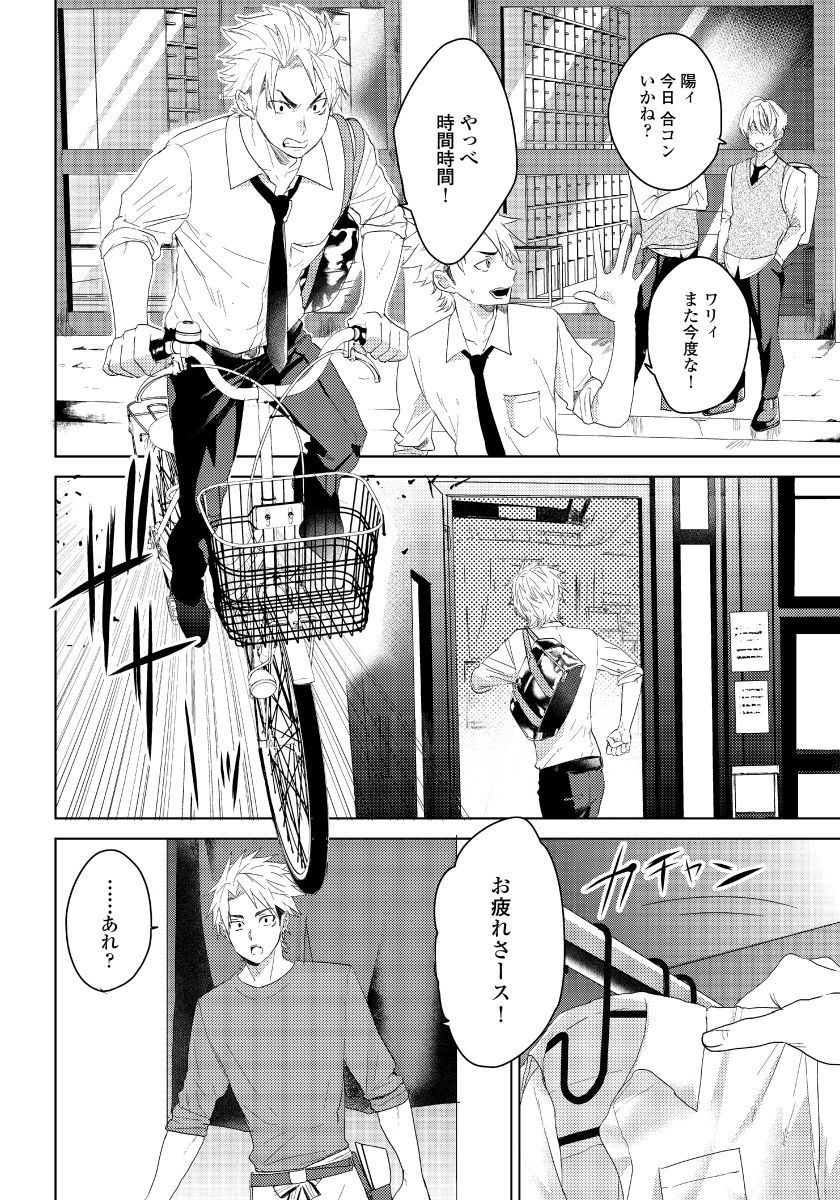 Bara to nora inu 1 page 9 full