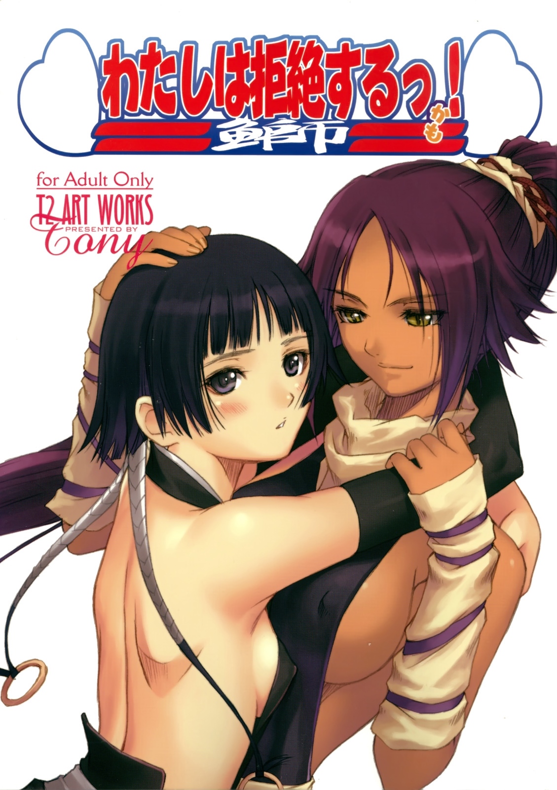 Watashi wa Kyozetsu Suru! Kamo | I Refuse... Maybe... page 1 full