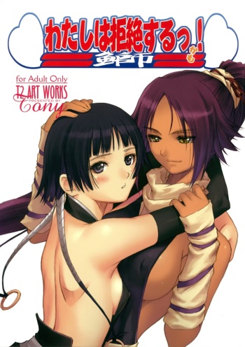 Watashi wa Kyozetsu Suru! Kamo | I Refuse... Maybe... cover