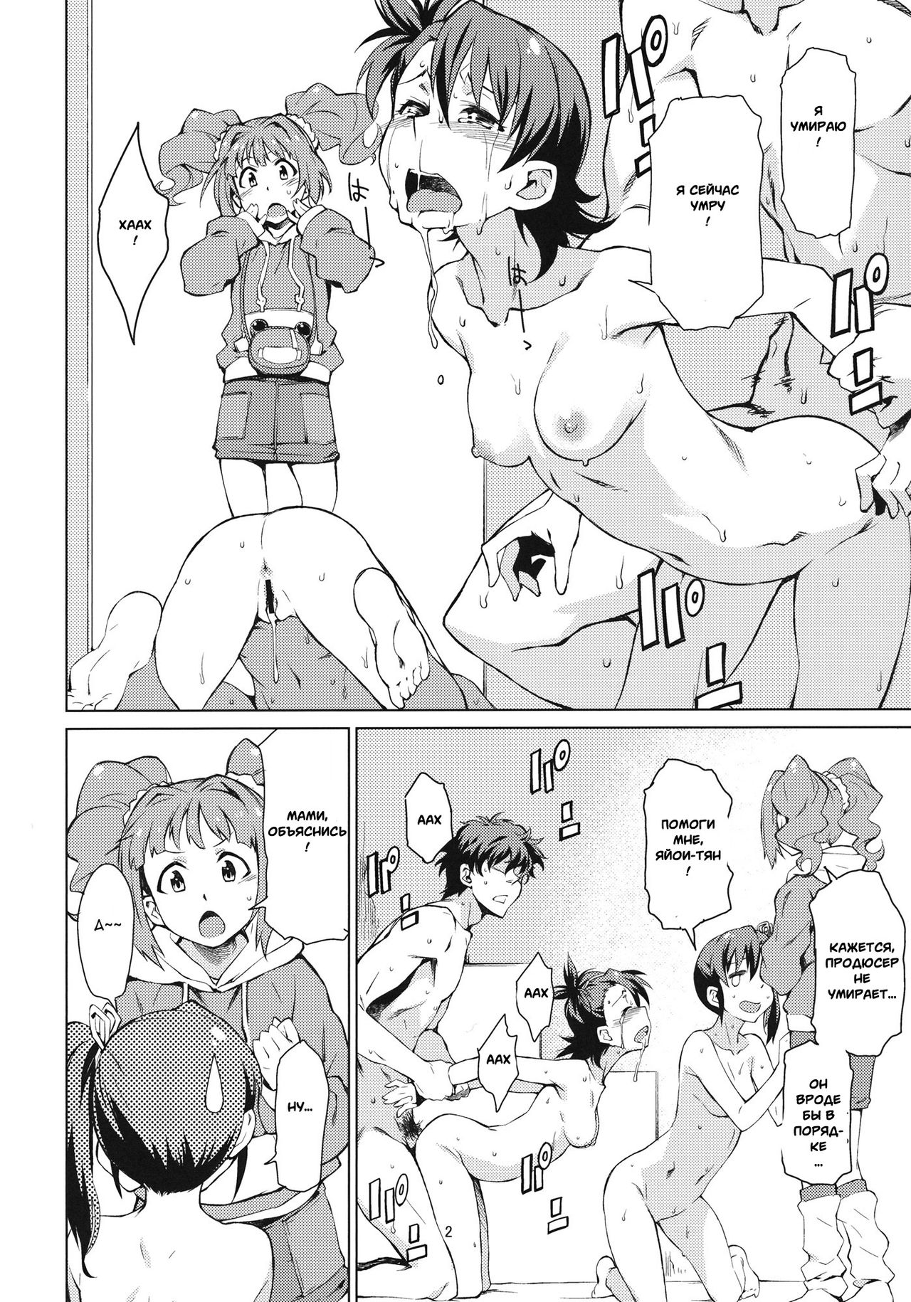 Yayoi Ganbaru! | Do Your Best Yayoi page 3 full