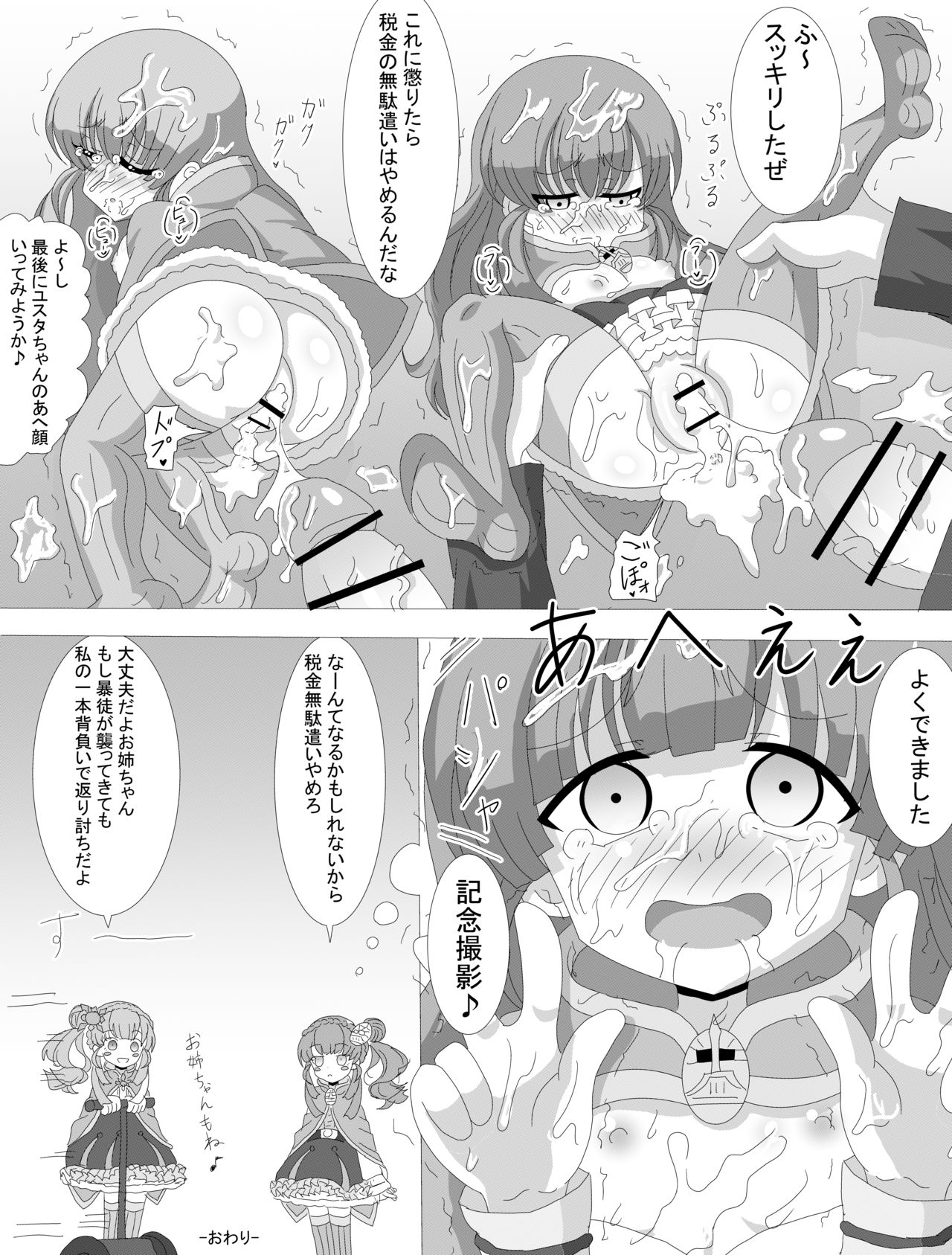 ユスタ・ベルサの同人誌『ゆっくりレイPUカステルモール姉妹』 page 7 full