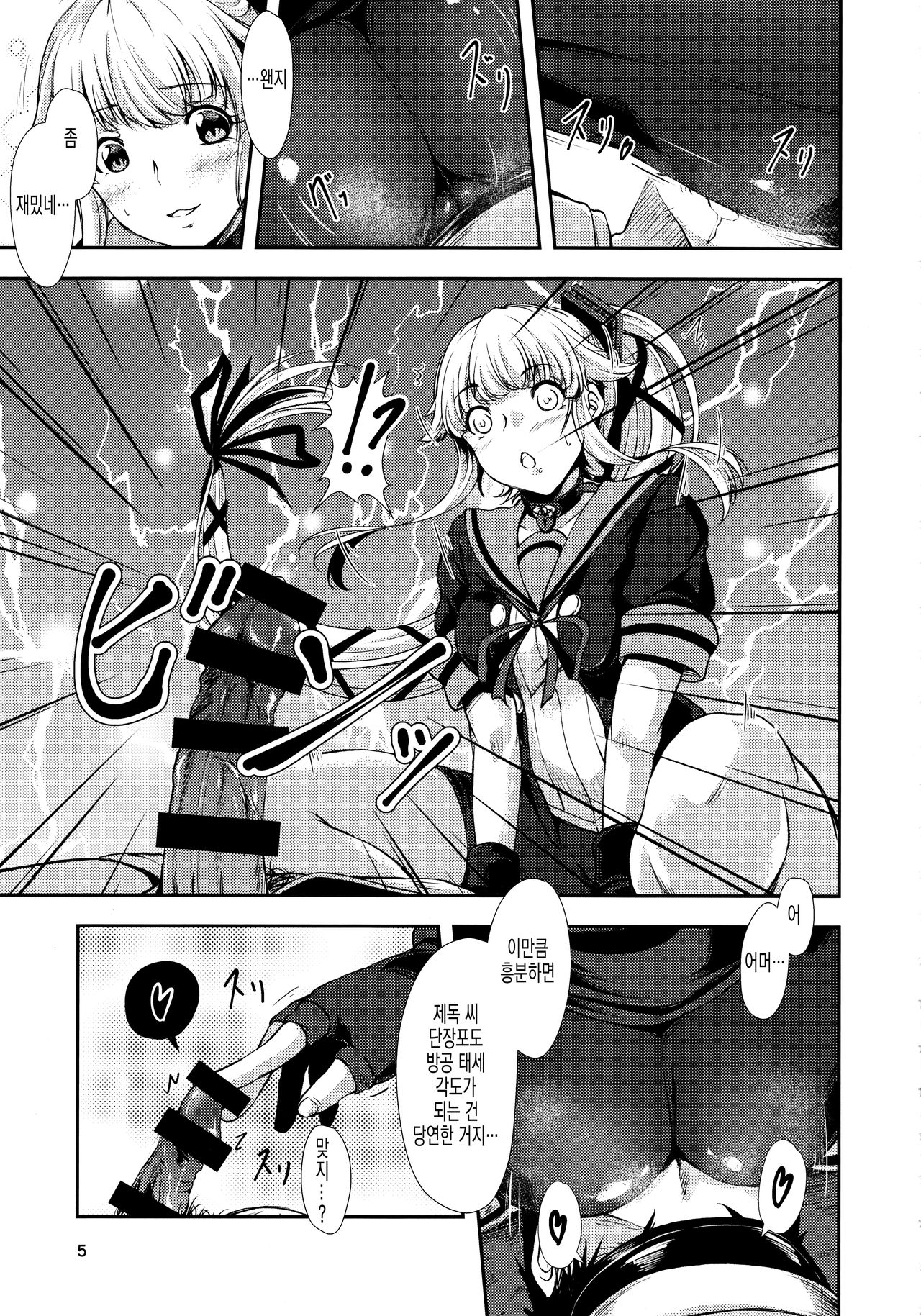 Yura Yura na Hibi Spats no Shoushitsu Hen | 하늘거리는 나날 스패츠 소설 편 page 4 full