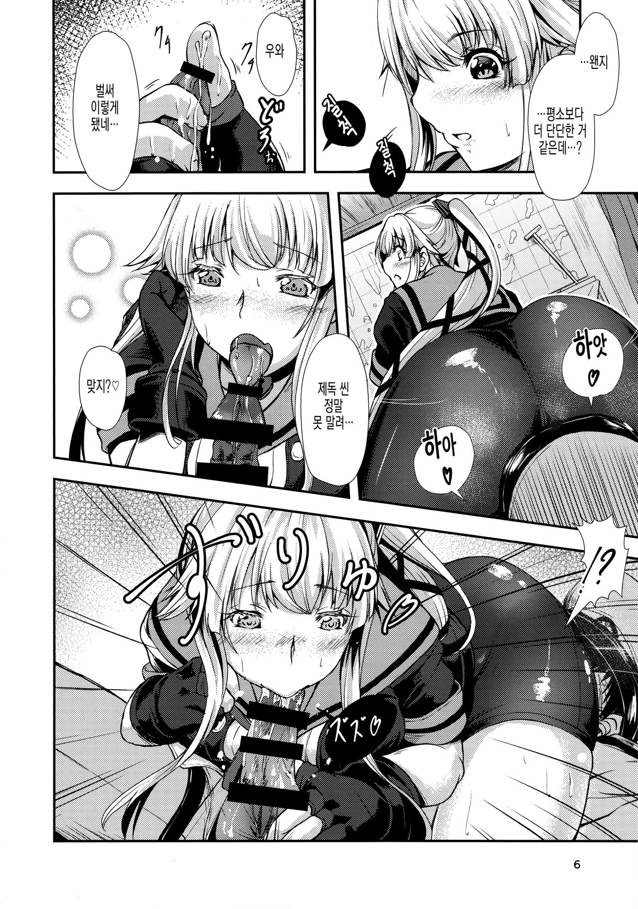 Yura Yura na Hibi Spats no Shoushitsu Hen | 하늘거리는 나날 스패츠 소설 편 page 5 full