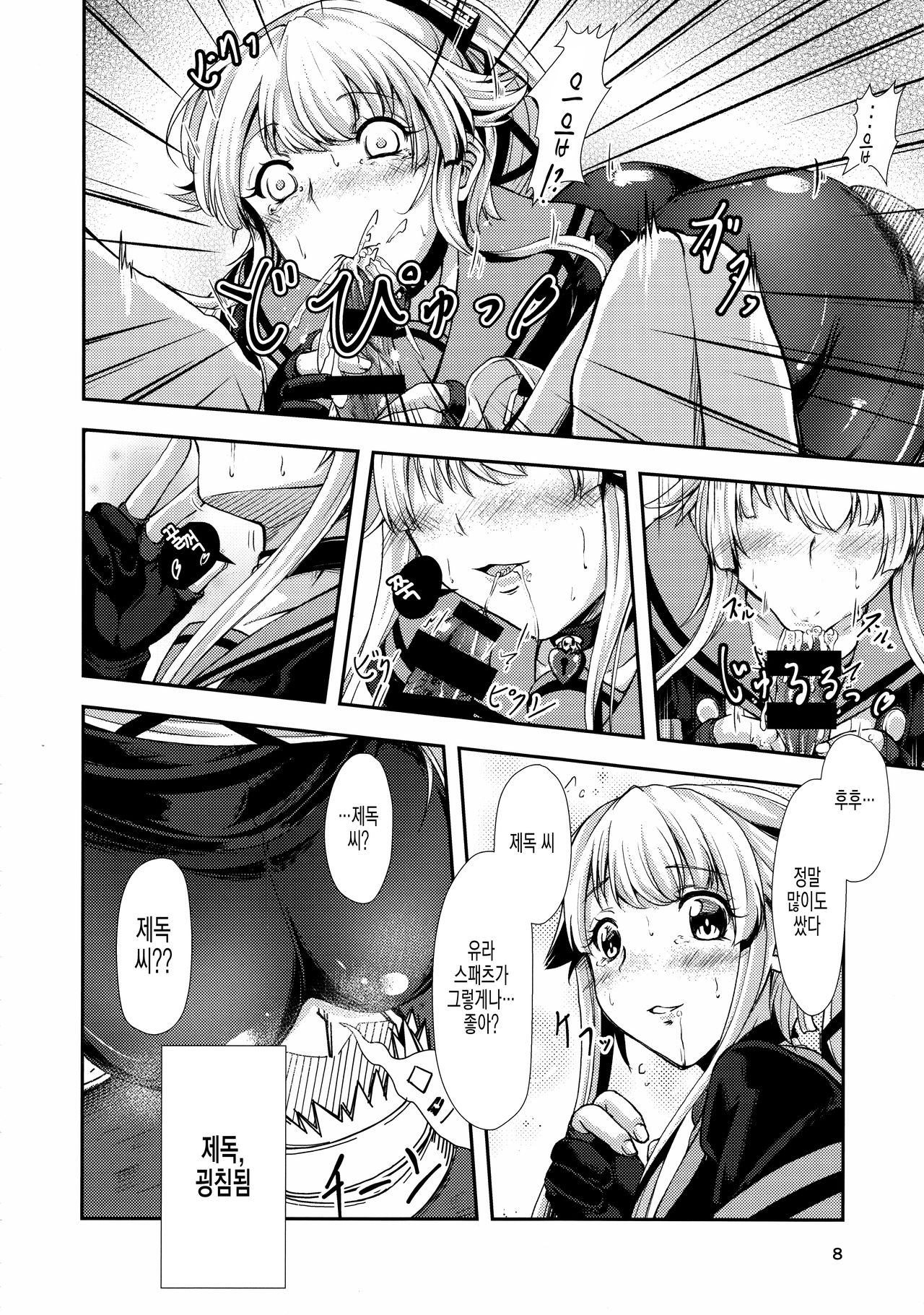 Yura Yura na Hibi Spats no Shoushitsu Hen | 하늘거리는 나날 스패츠 소설 편 page 7 full
