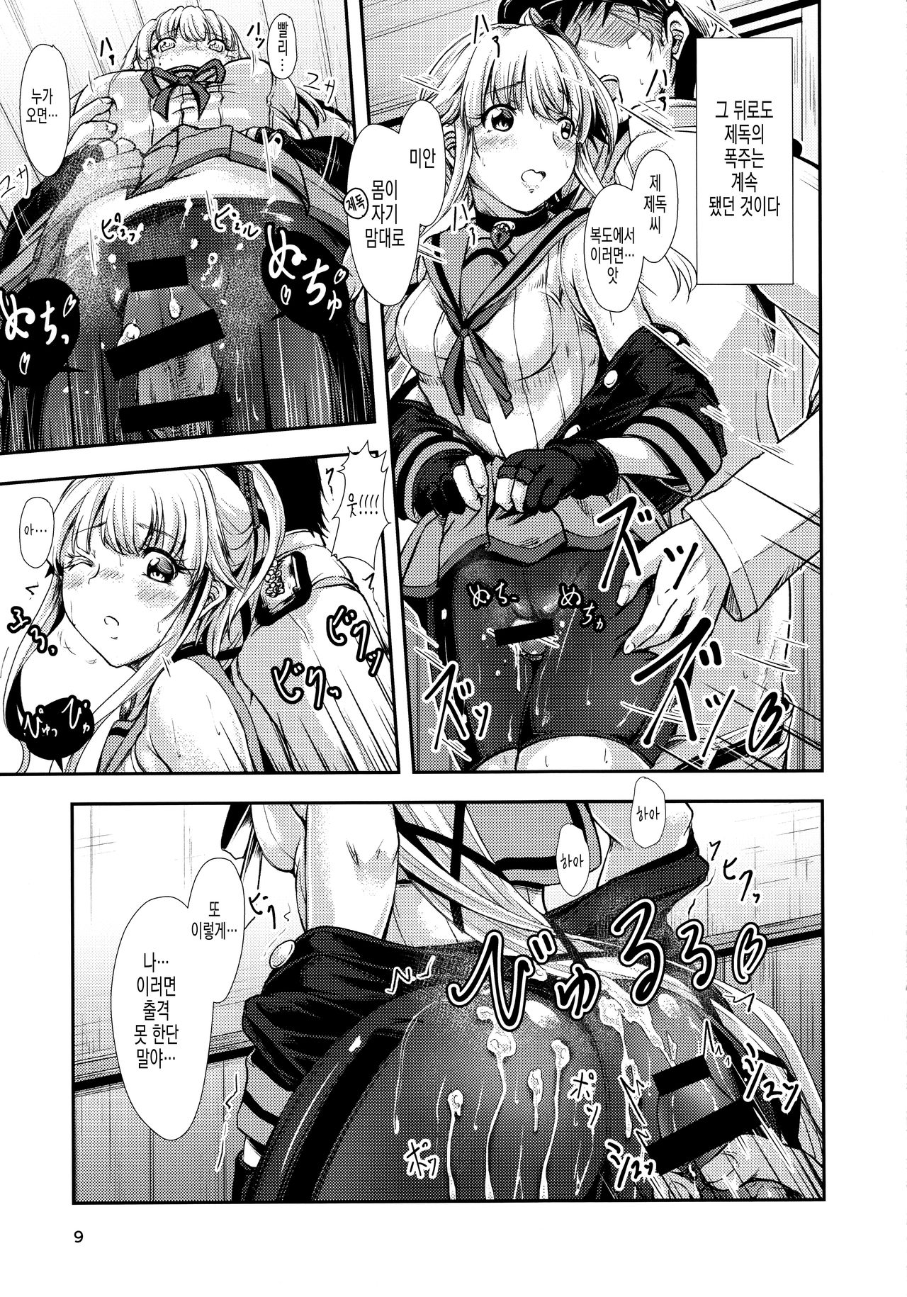 Yura Yura na Hibi Spats no Shoushitsu Hen | 하늘거리는 나날 스패츠 소설 편 page 8 full