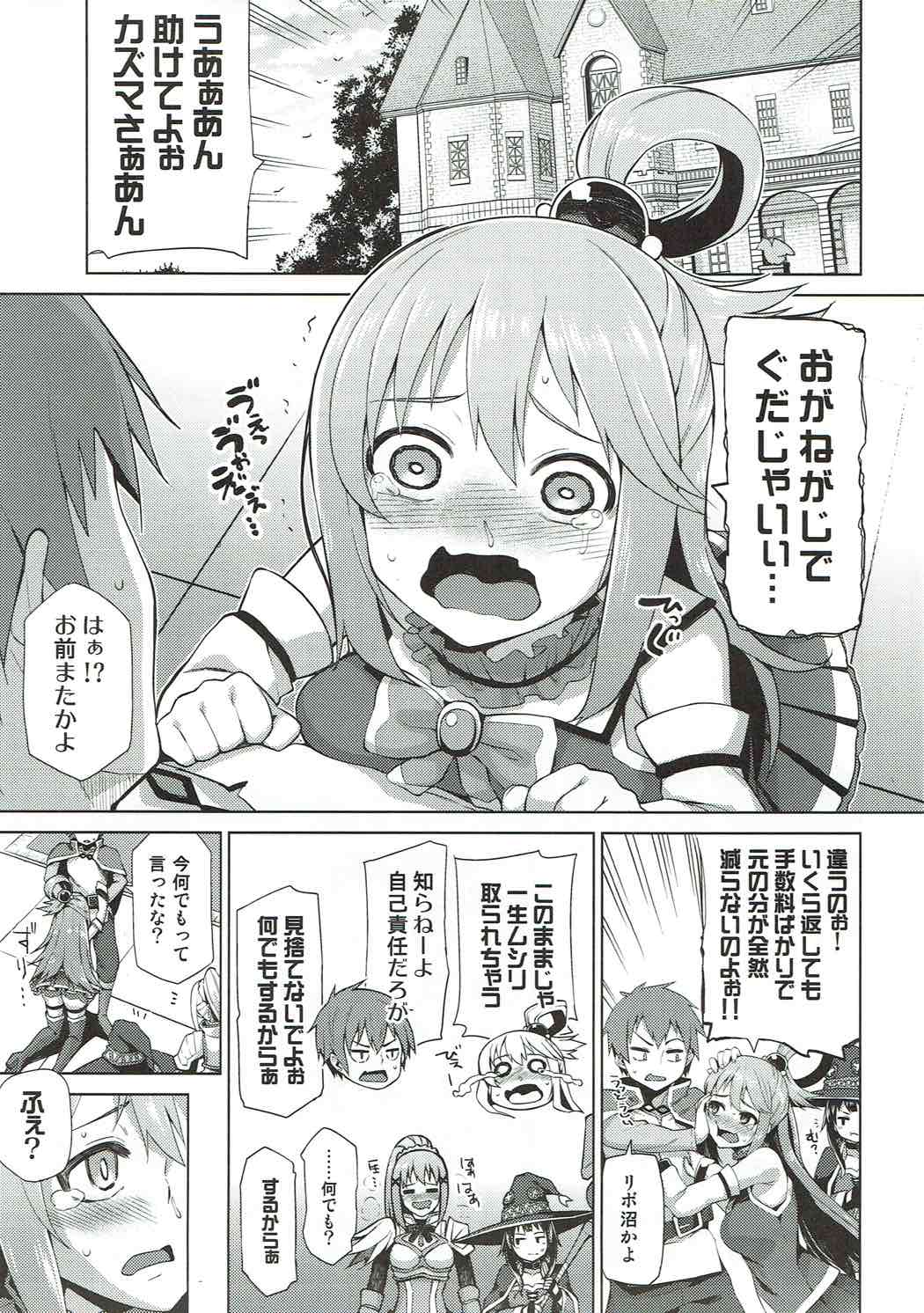 Damegami-sama no Succubus Beit! page 3 full