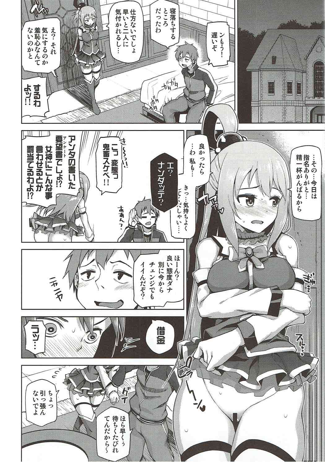 Damegami-sama no Succubus Beit! page 6 full