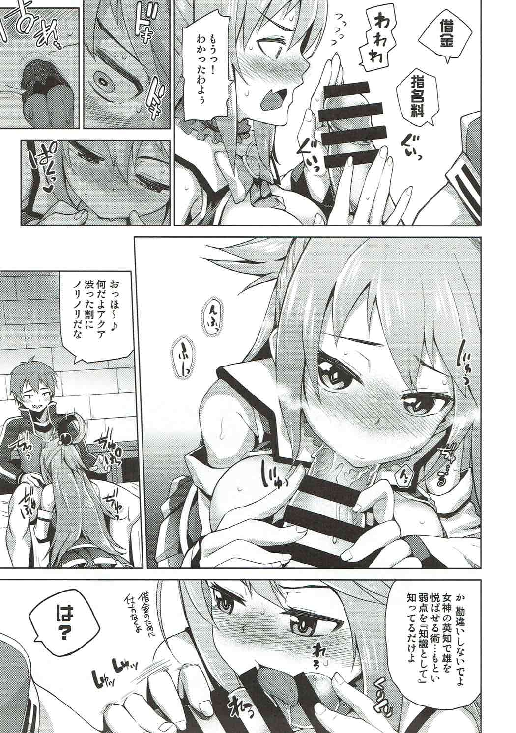 Damegami-sama no Succubus Beit! page 9 full