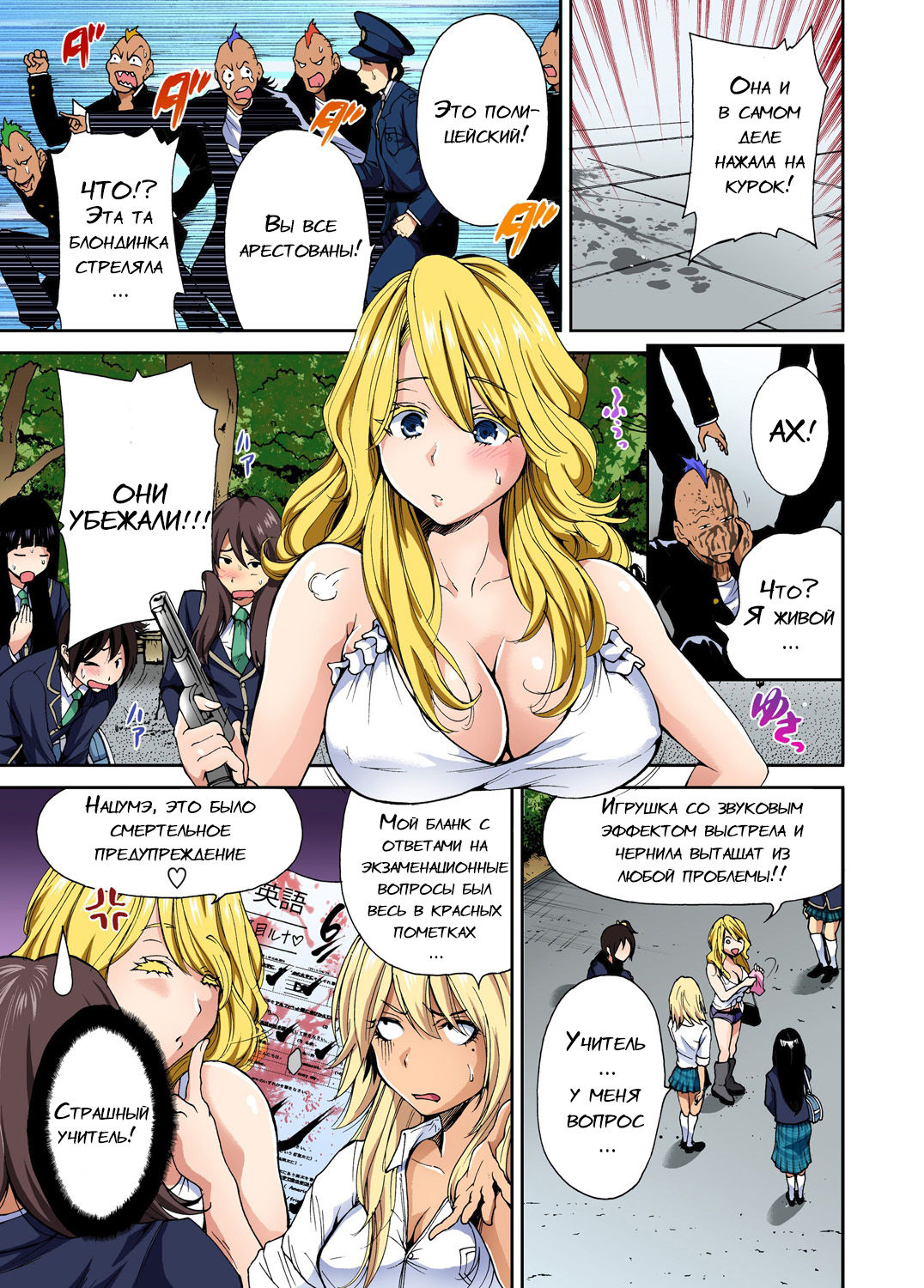 Oretoku Shuugakuryokou ~Otoko wa Jyosou shita Ore dake!! Ch. 4 page 2 full