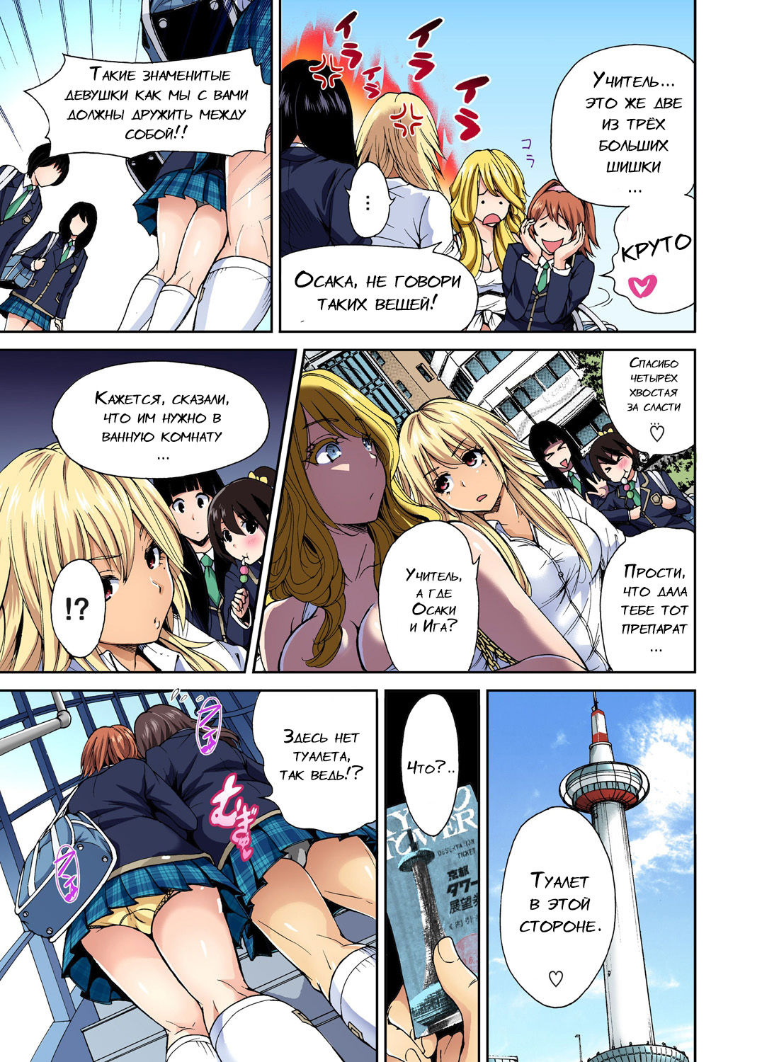 Oretoku Shuugakuryokou ~Otoko wa Jyosou shita Ore dake!! Ch. 4 page 4 full