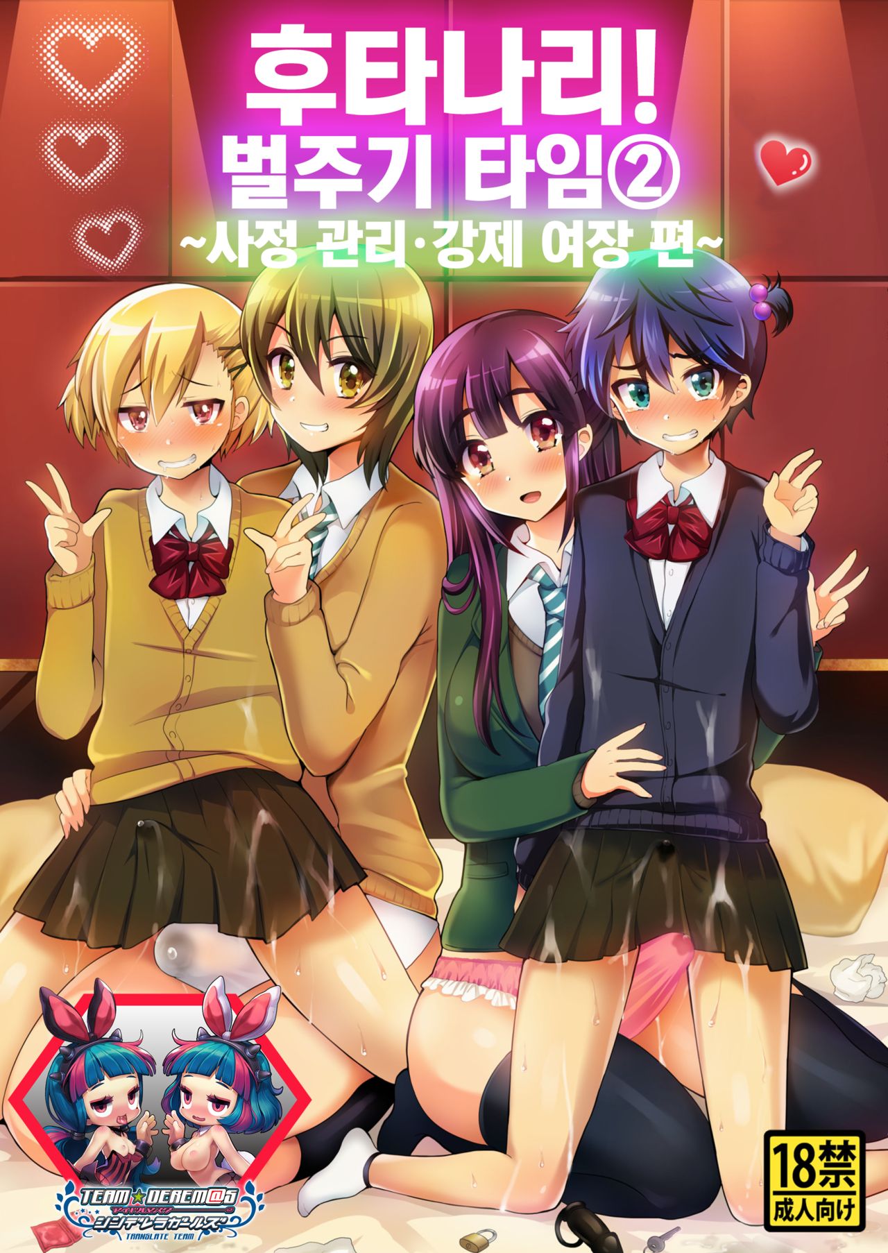 Futanari! Oshioki Time 2 ~Shasei Kanri Kyousei Josou Hen~ page 1 full