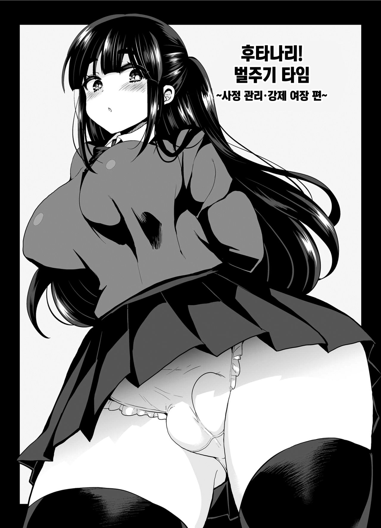 Futanari! Oshioki Time 2 ~Shasei Kanri Kyousei Josou Hen~ page 10 full