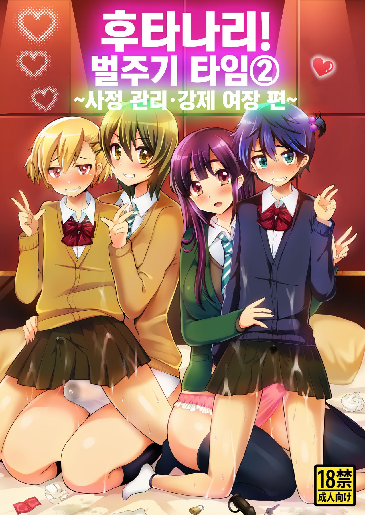 Futanari! Oshioki Time 2 ~Shasei Kanri Kyousei Josou Hen~ page 2 full