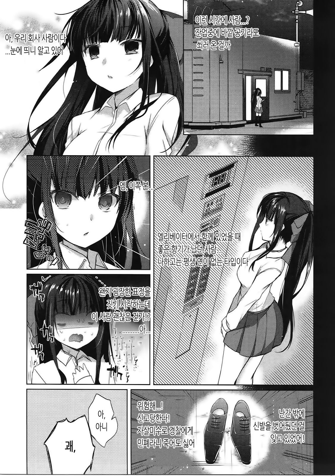 Daijoubu? Oppai Momu? | 괜찮아? 가슴만길래? page 10 full