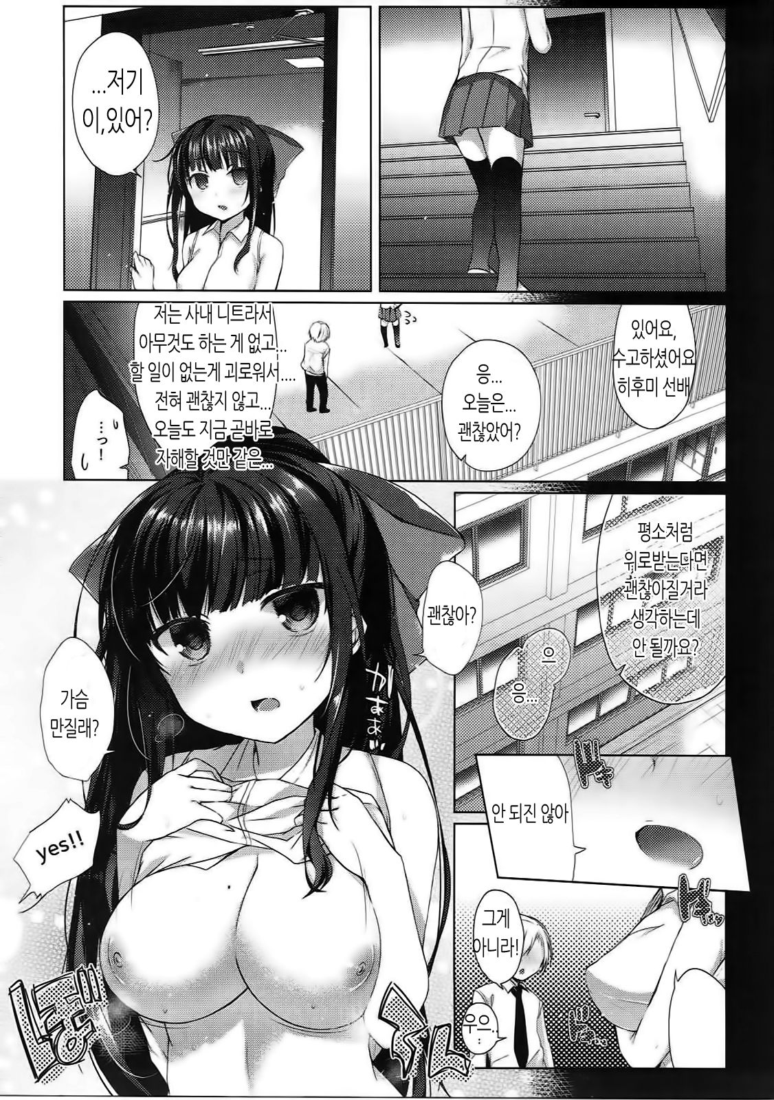 Daijoubu? Oppai Momu? | 괜찮아? 가슴만길래? page 4 full