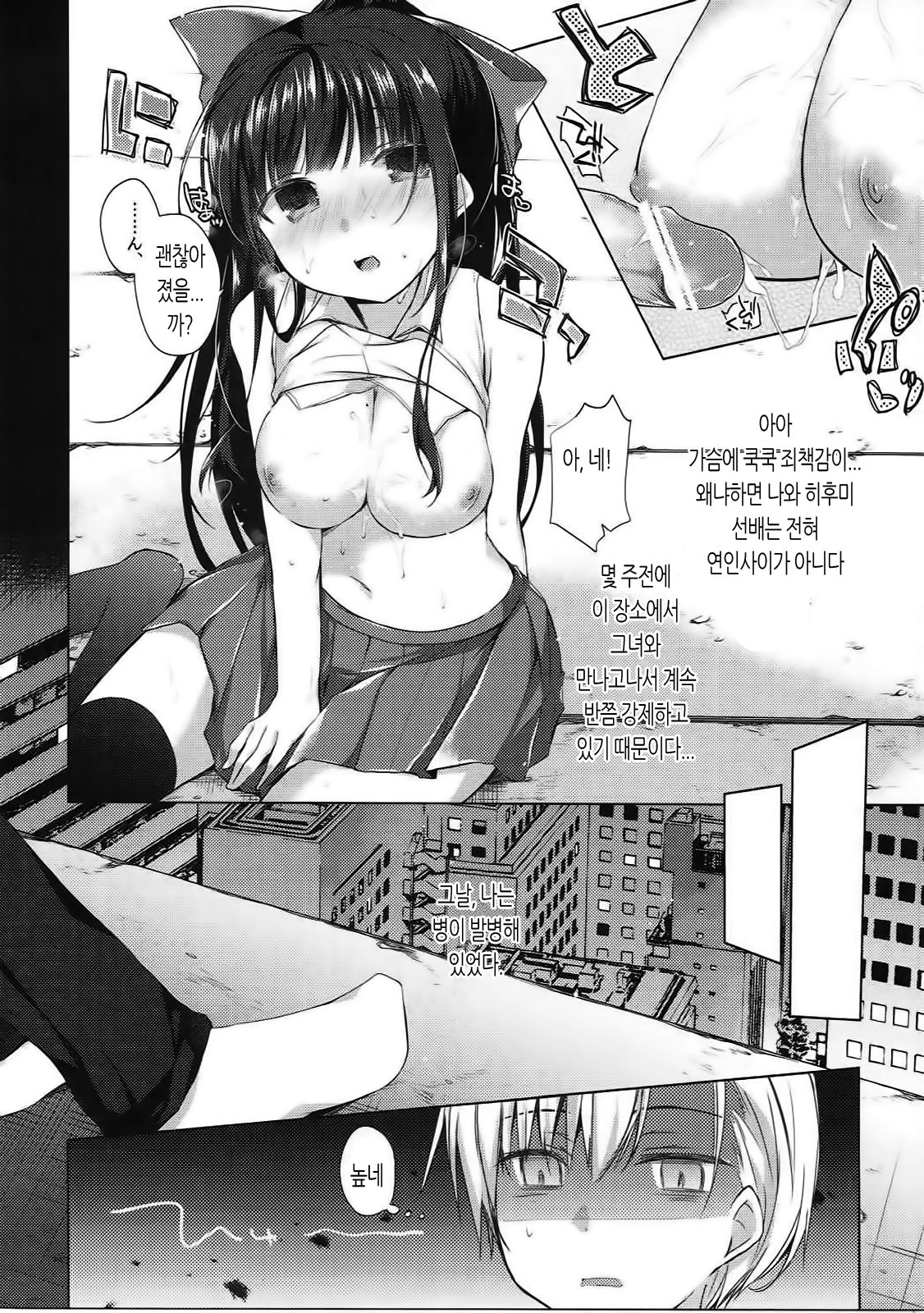 Daijoubu? Oppai Momu? | 괜찮아? 가슴만길래? page 8 full
