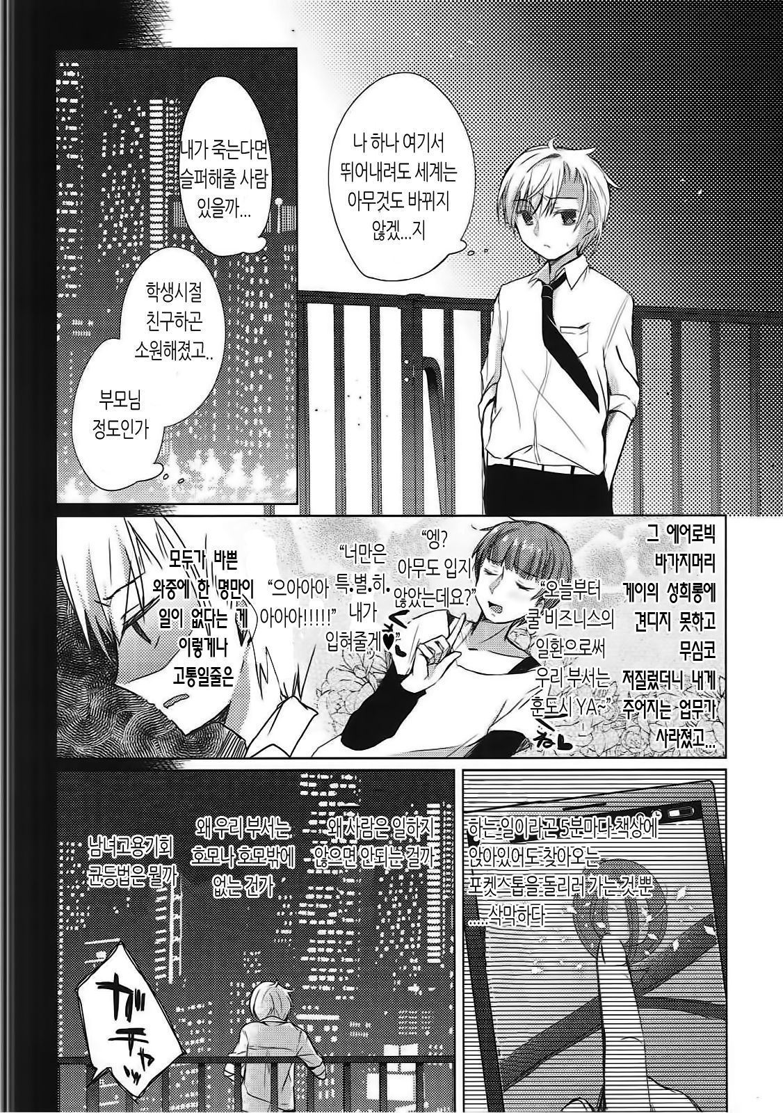 Daijoubu? Oppai Momu? | 괜찮아? 가슴만길래? page 9 full