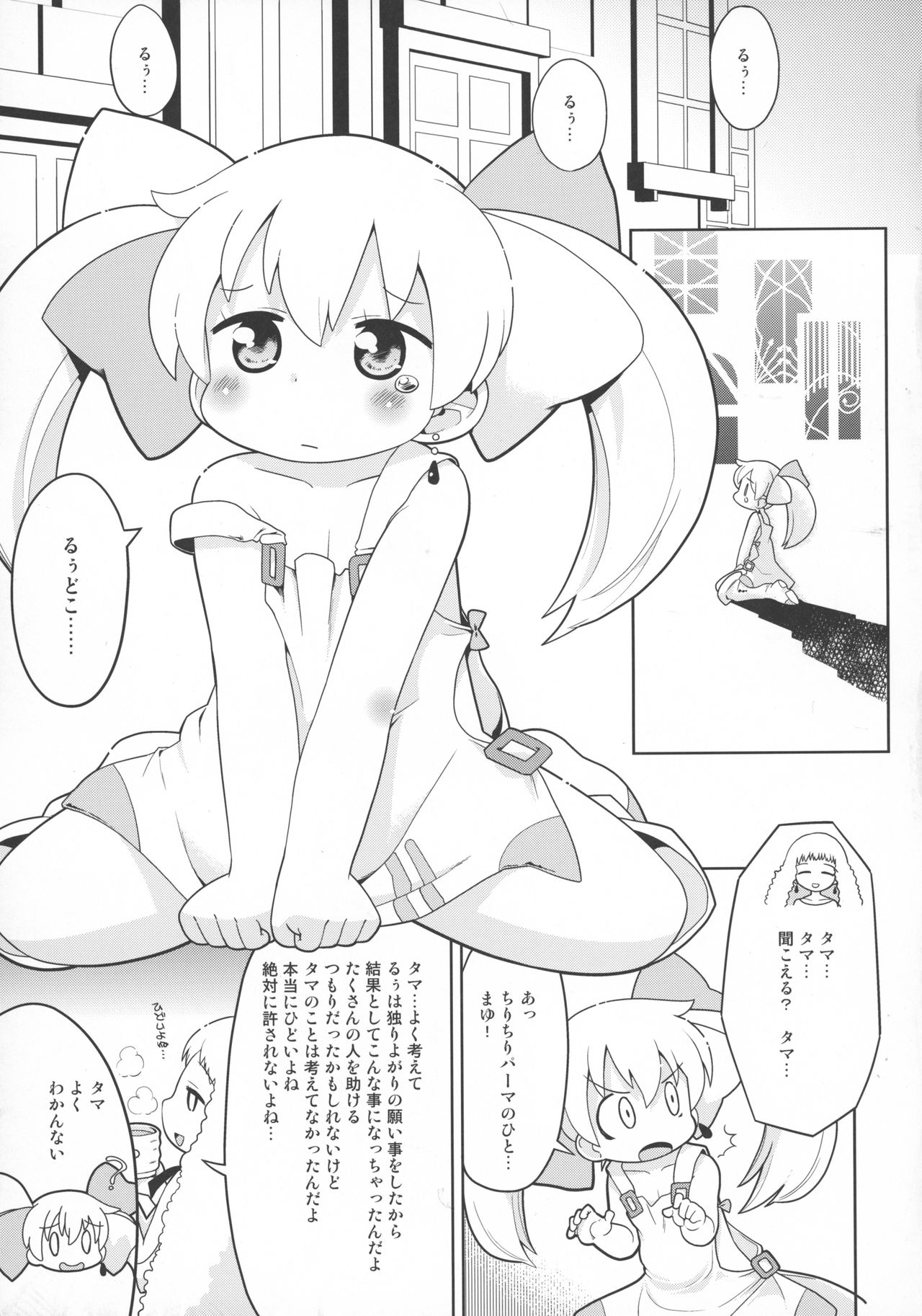 Sono Yokubou wa Eien page 5 full
