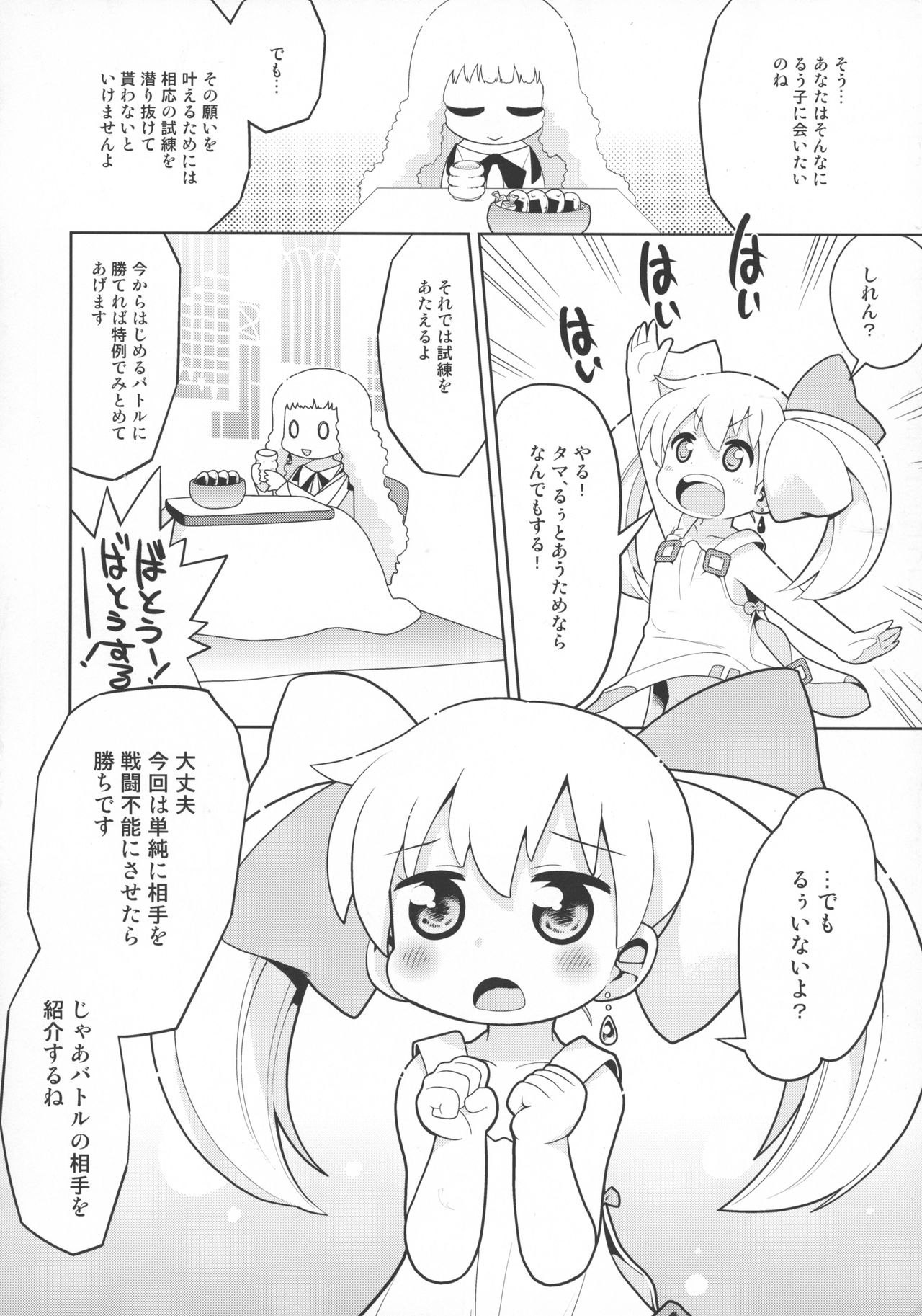 Sono Yokubou wa Eien page 6 full