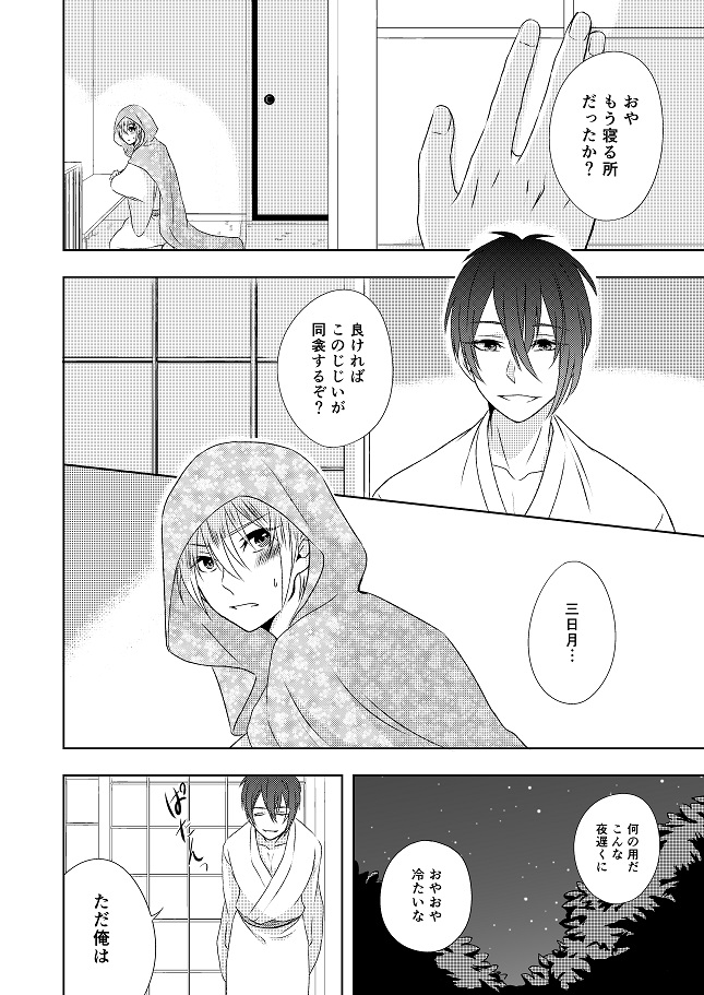 Musunde Hiraite page 10 full