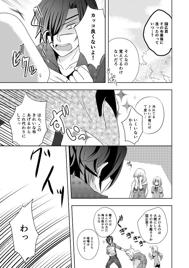Musunde Hiraite page 5 full