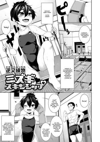 Mizugi Skinship cover