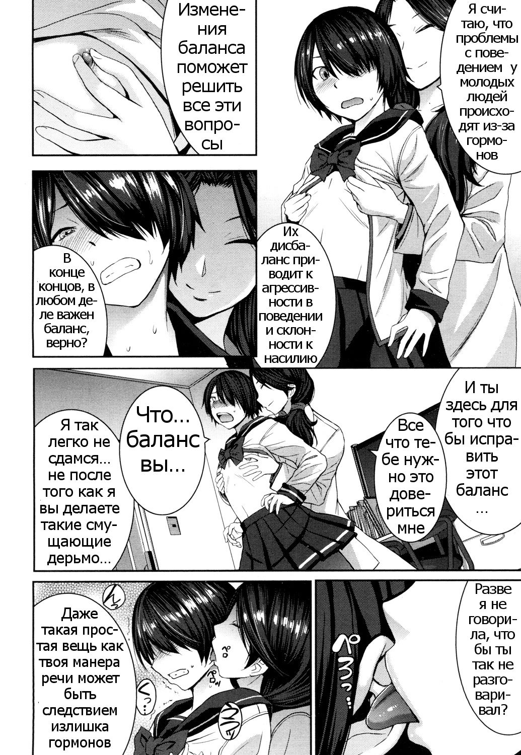 Joou no Tenbin page 4 full