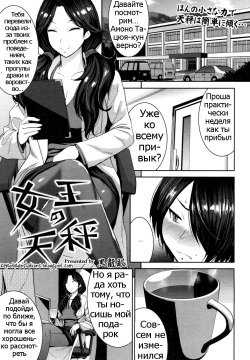 Joou no Tenbin