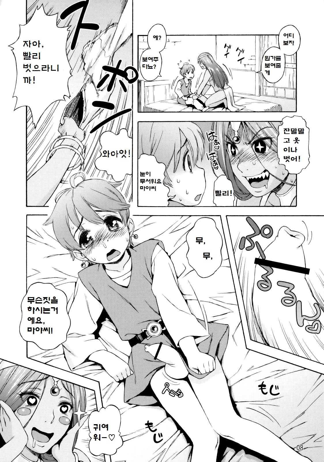 Manya Shota | Maya Shota page 7 full